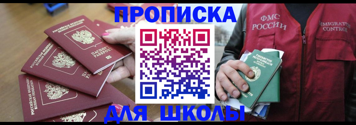 временная регистрация в квартире в Анапе