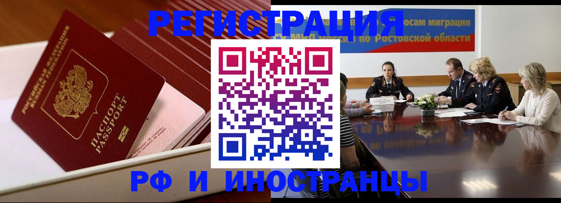 прописка штамп в Анапе